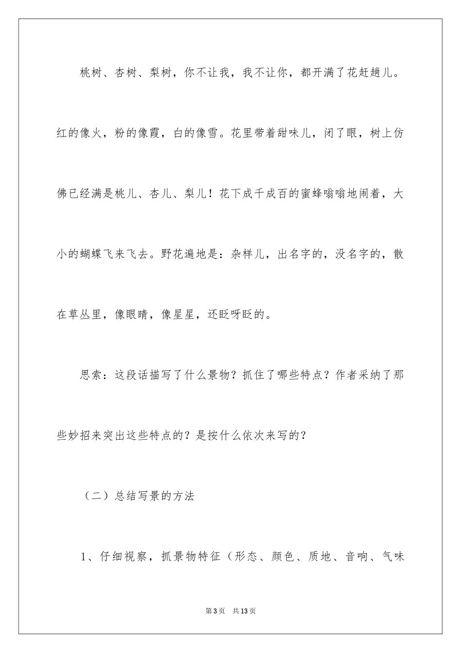 2024写景作文指导教学设计及学生习作_第3页