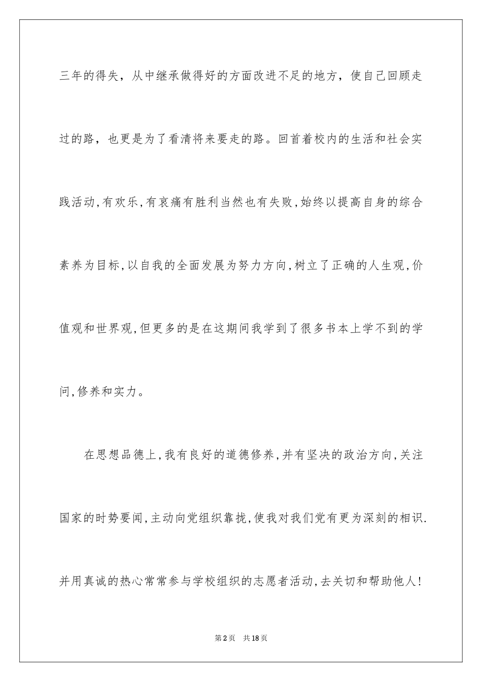2024大学自我鉴定_30_第2页