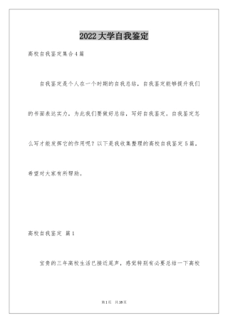 2024大学自我鉴定_30