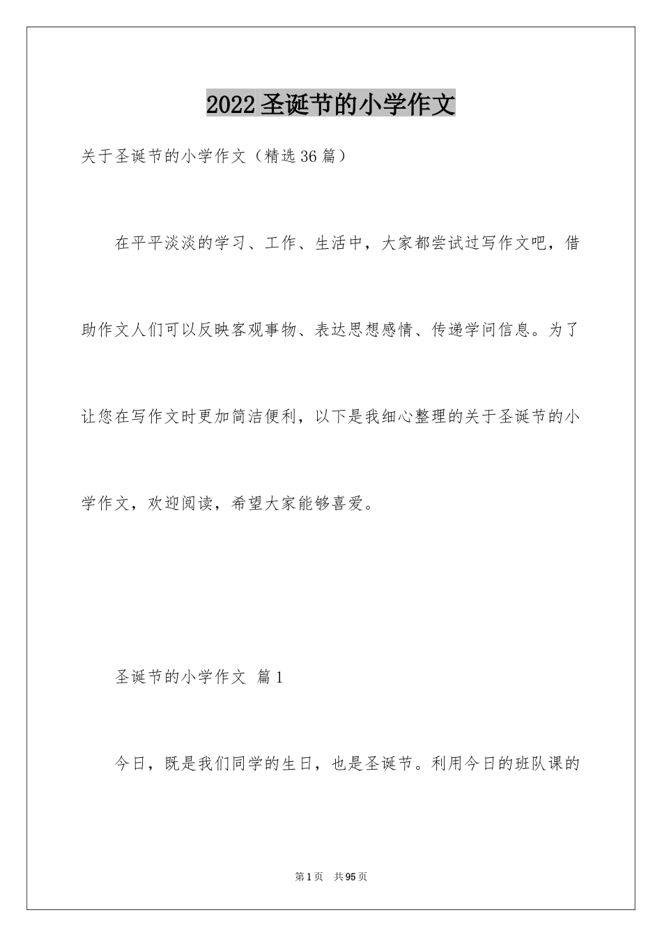 2024圣诞节的小学作文_第1页