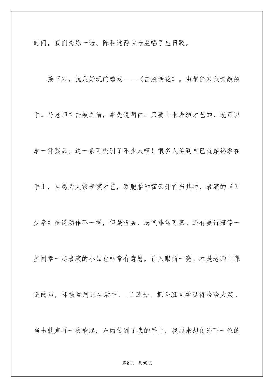 2024圣诞节的小学作文_第2页