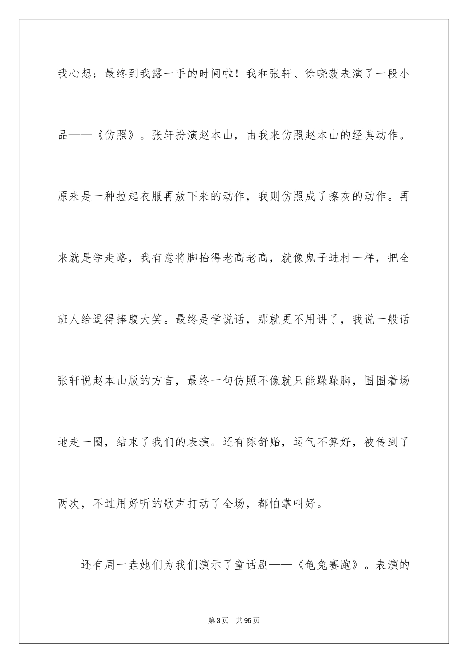 2024圣诞节的小学作文_第3页