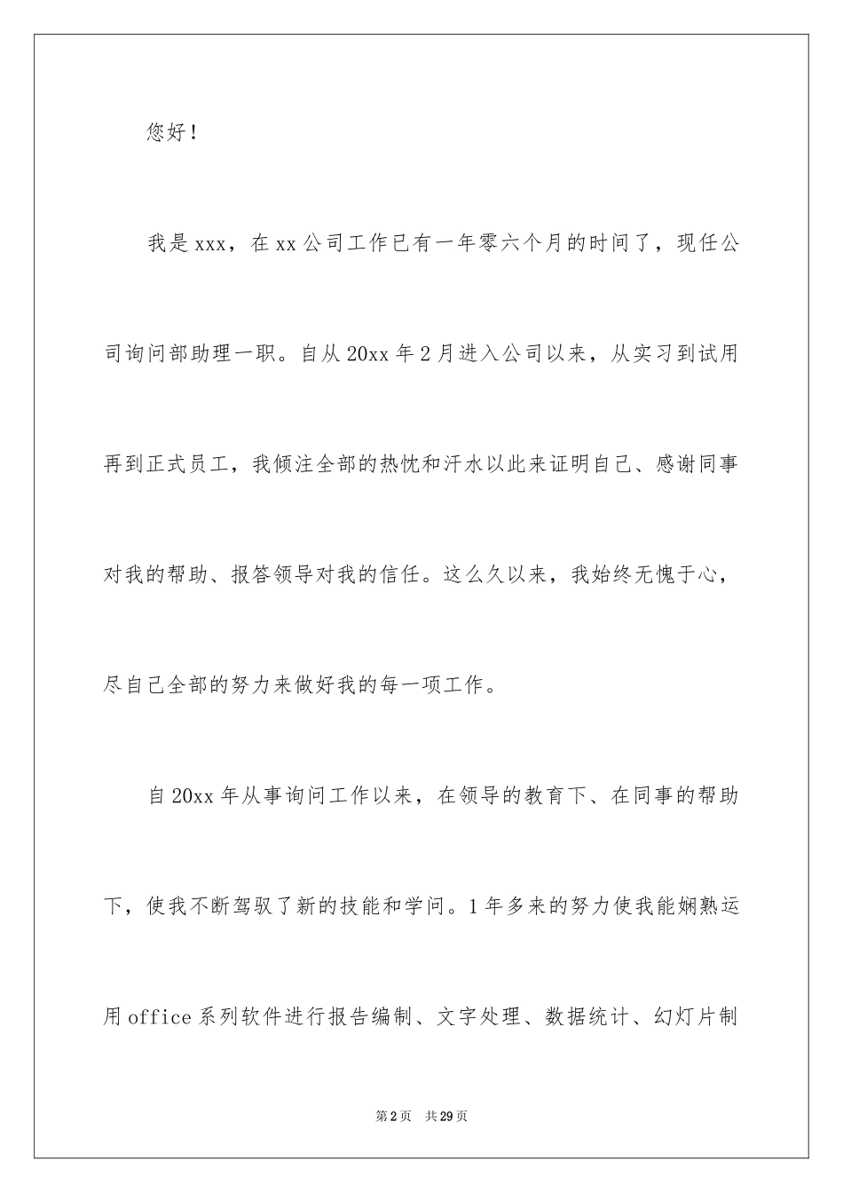 2024升职申请书_1_第2页