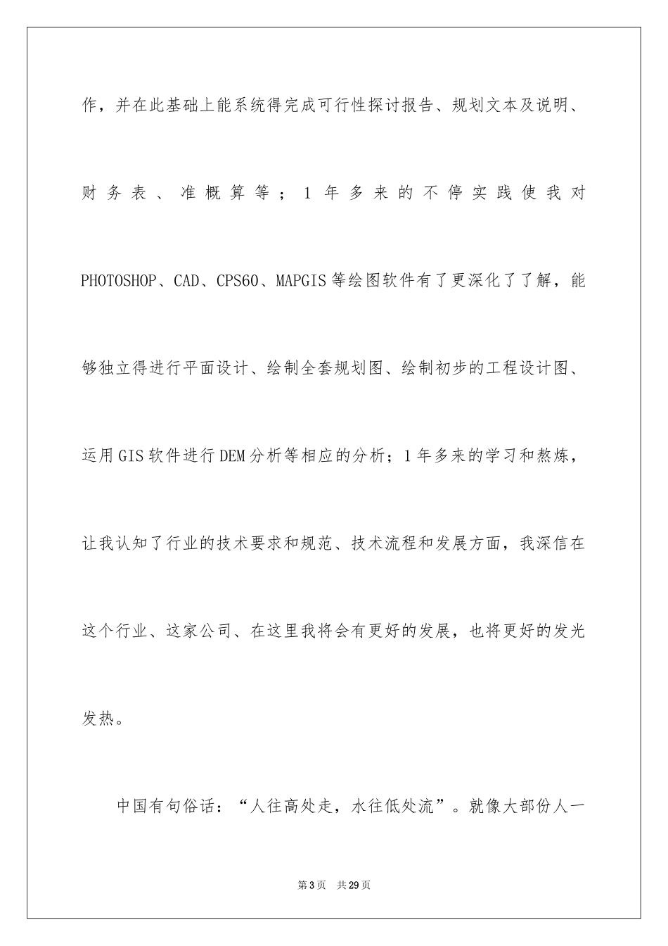 2024升职申请书_1_第3页