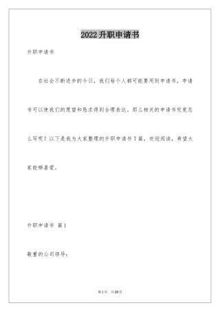 2024升职申请书_1