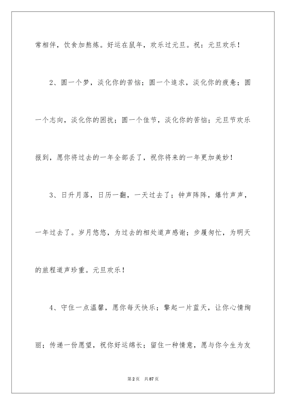 2024元旦的寄语_第2页