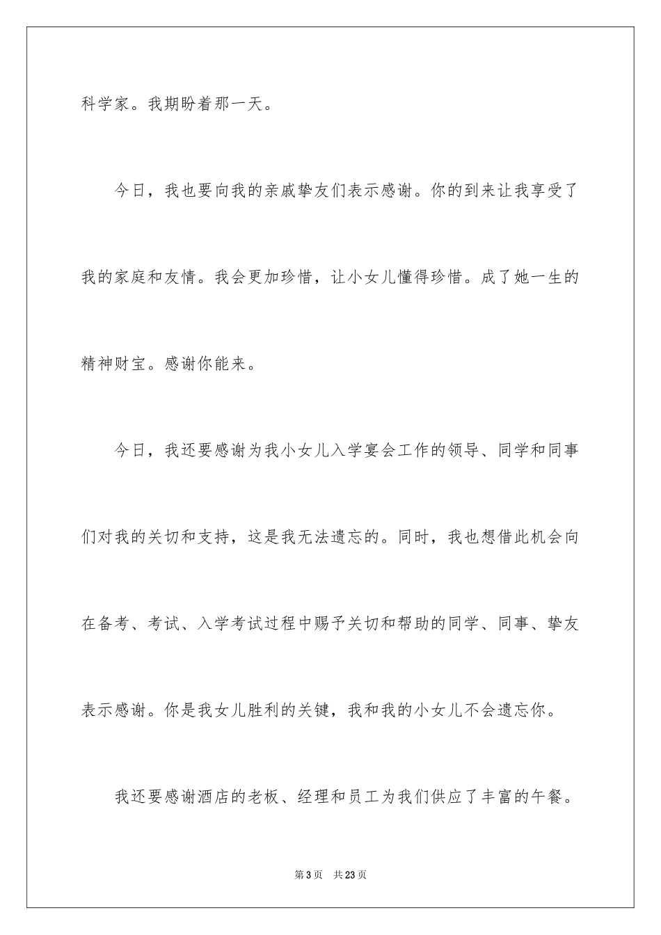 2024升学宴上父母演讲稿_1_第3页