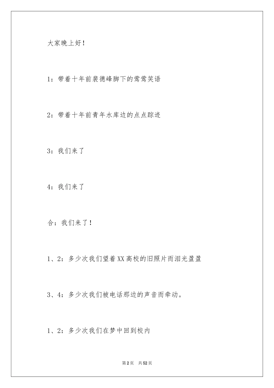 2024十年聚会主持词_7_第2页