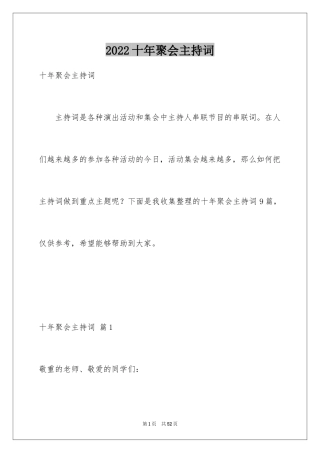 2024十年聚会主持词_7