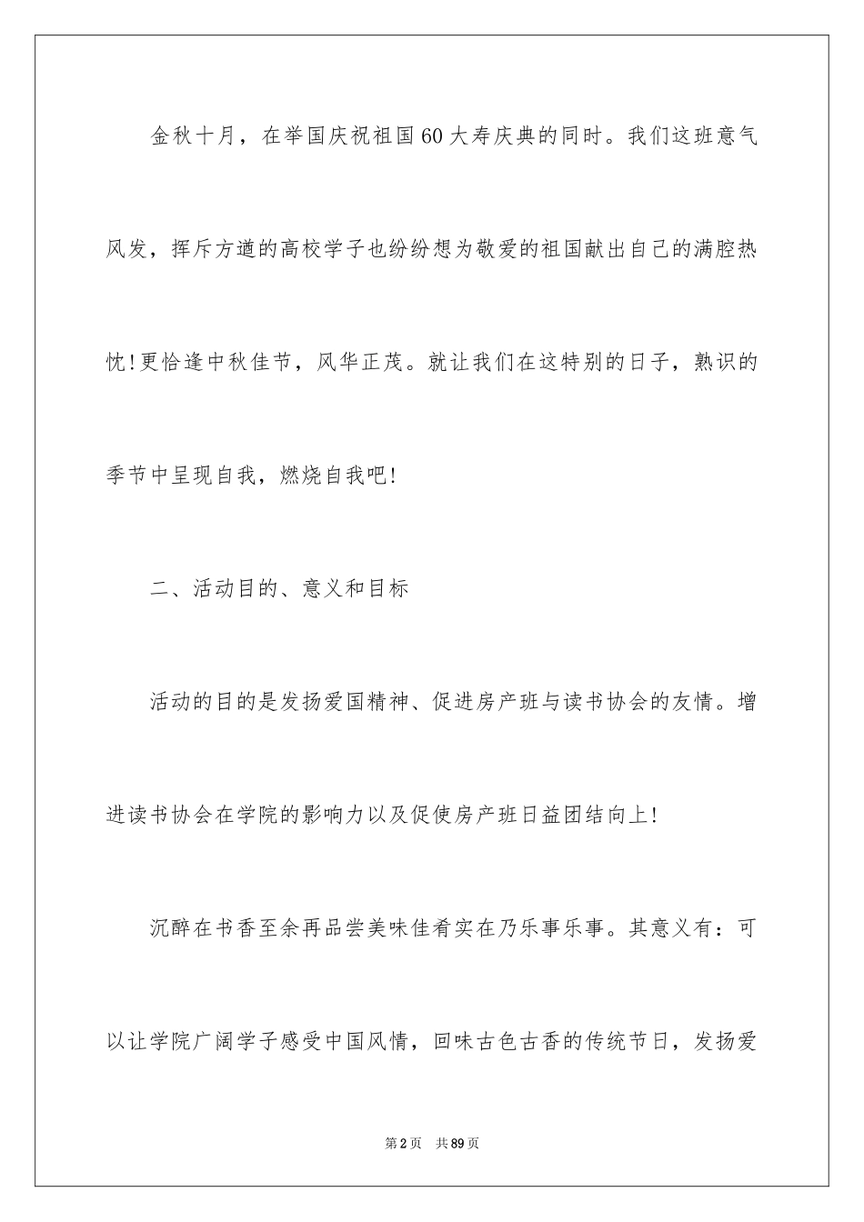 2024周年校庆策划书_4_第2页