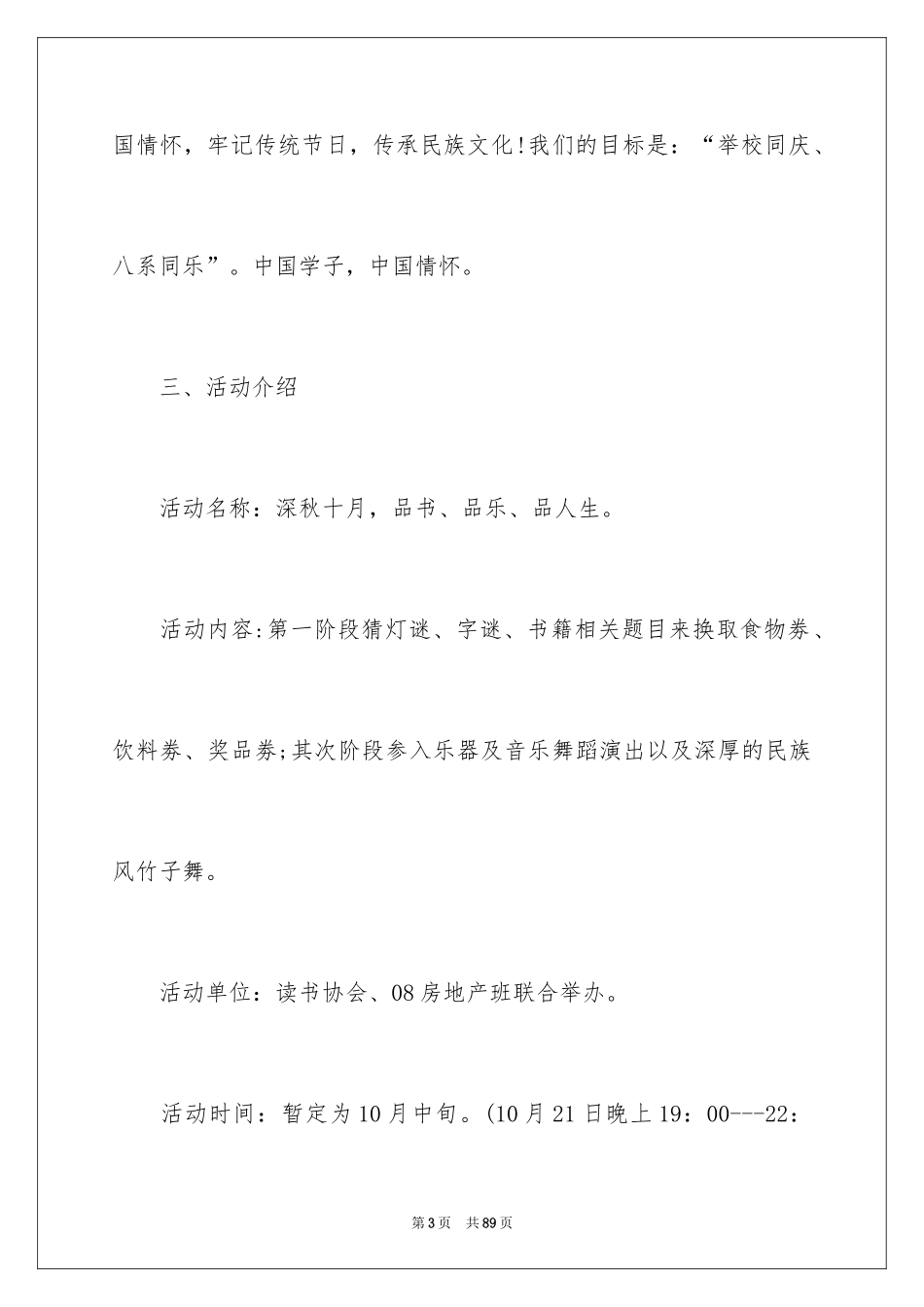 2024周年校庆策划书_4_第3页