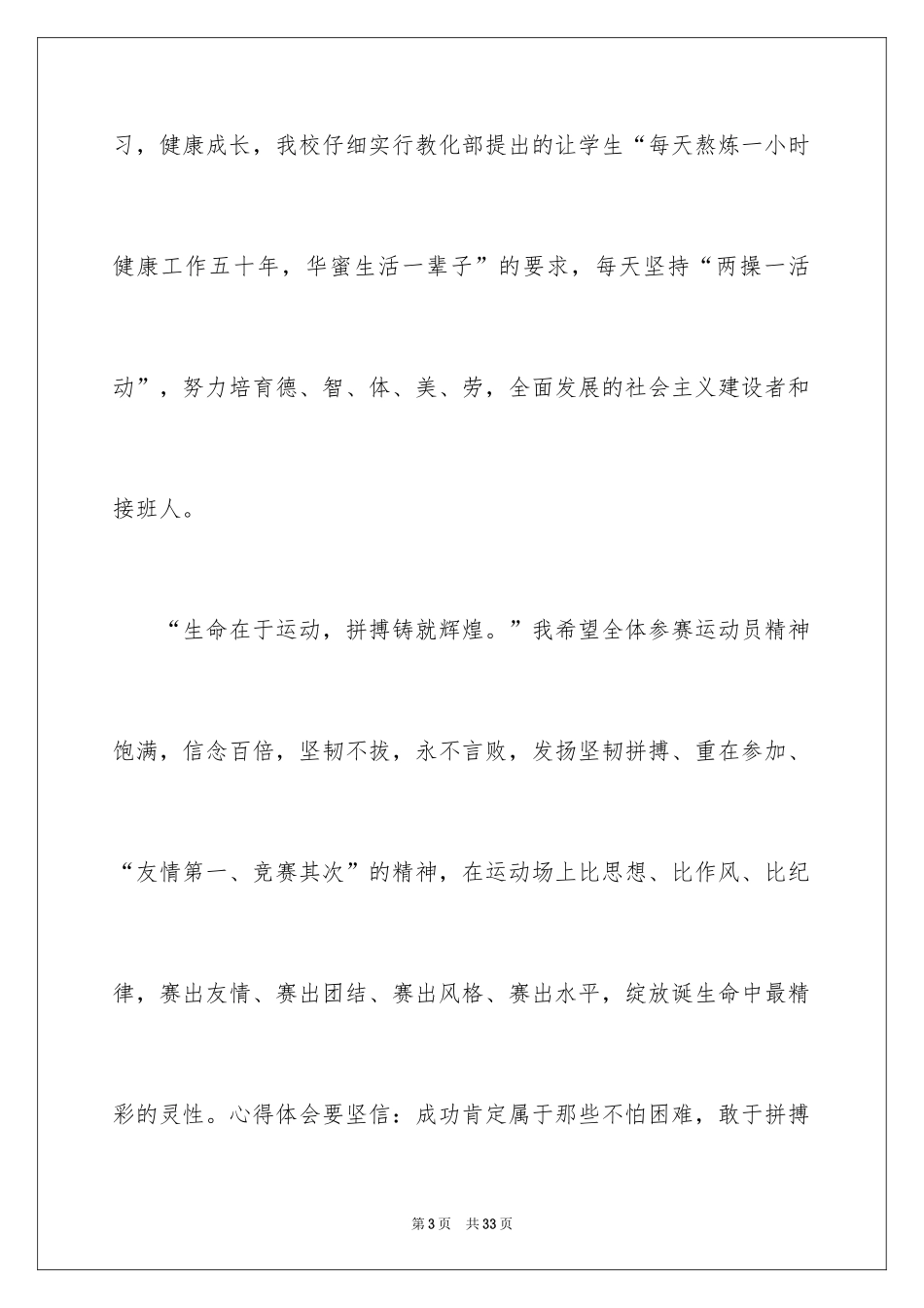 2024初中运动会讲话稿_第3页