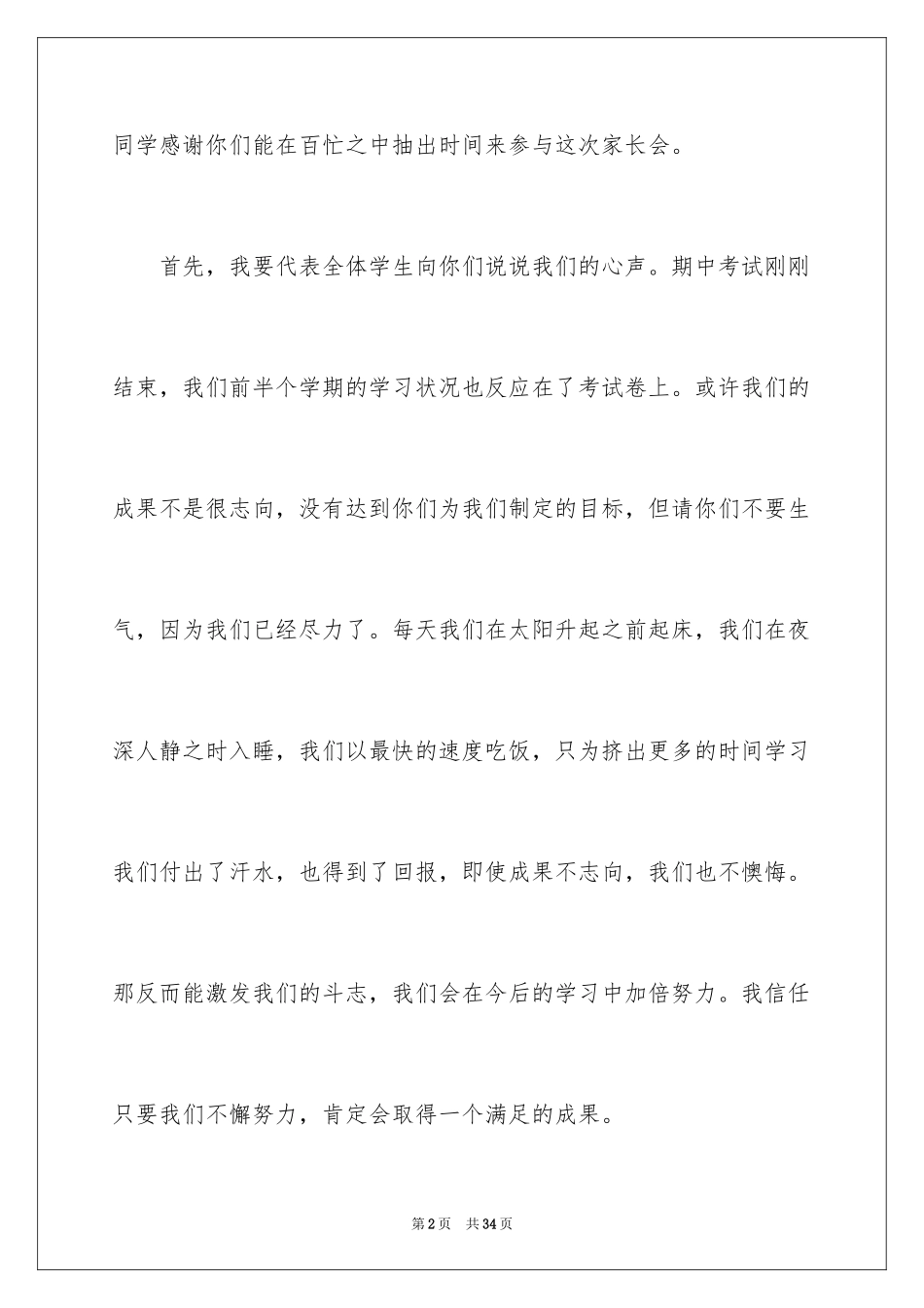 2024初三优生家长会发言稿_第2页