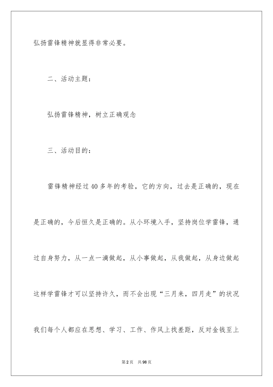 2024大学生团日活动策划_第2页