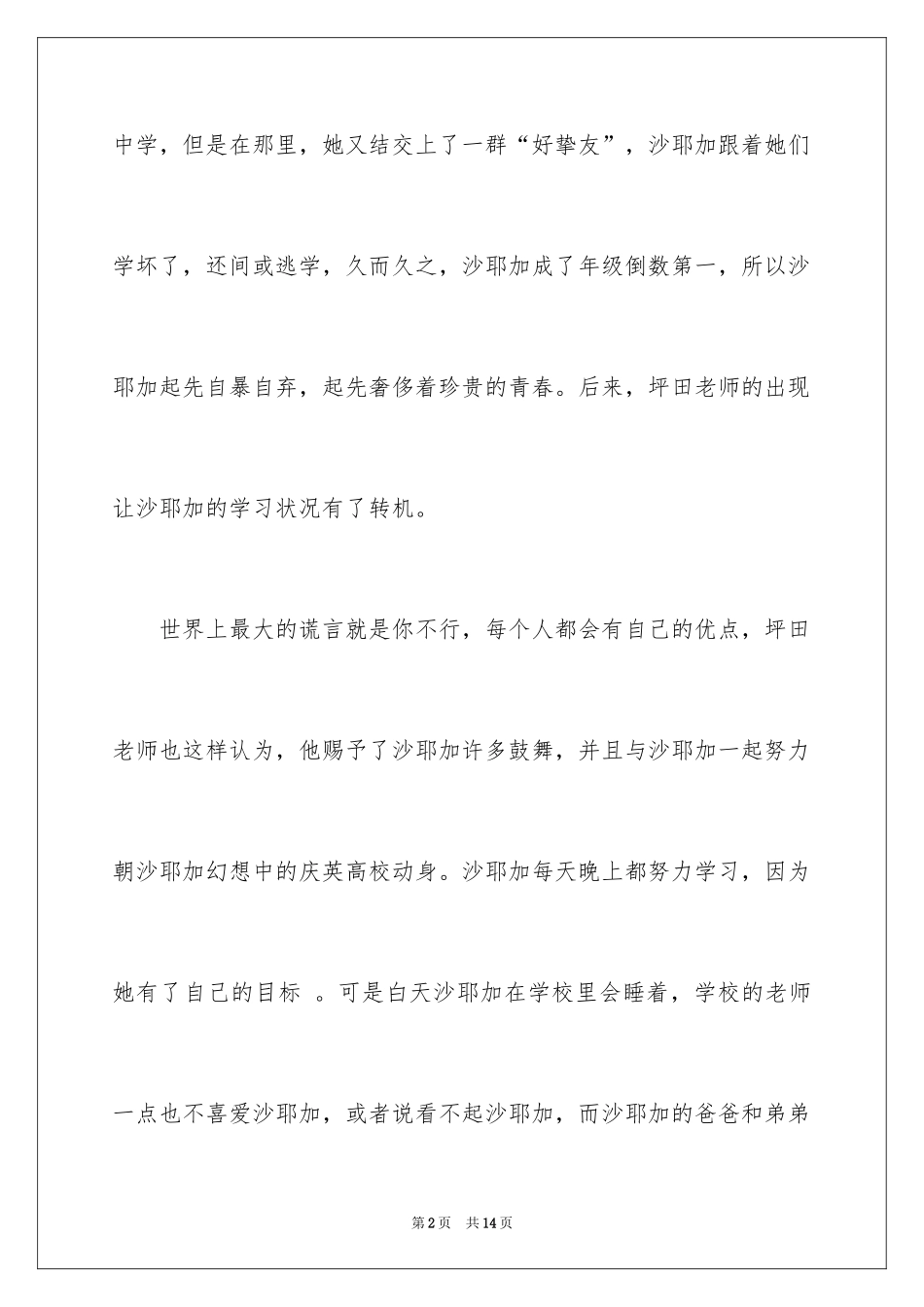 2024垫底辣妹观后感_13_第2页