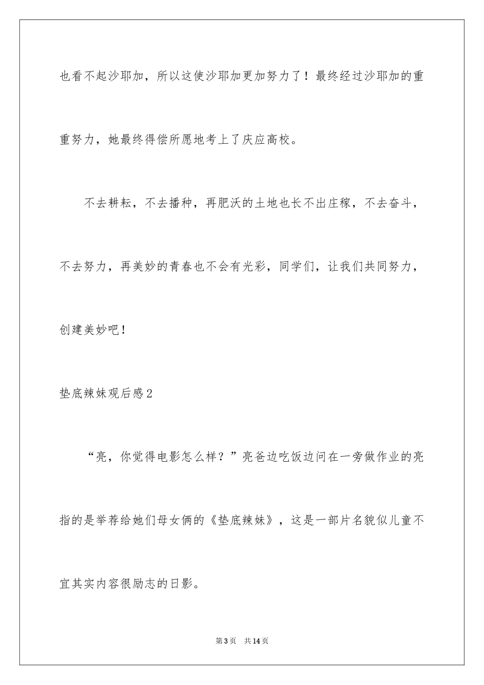2024垫底辣妹观后感_13_第3页