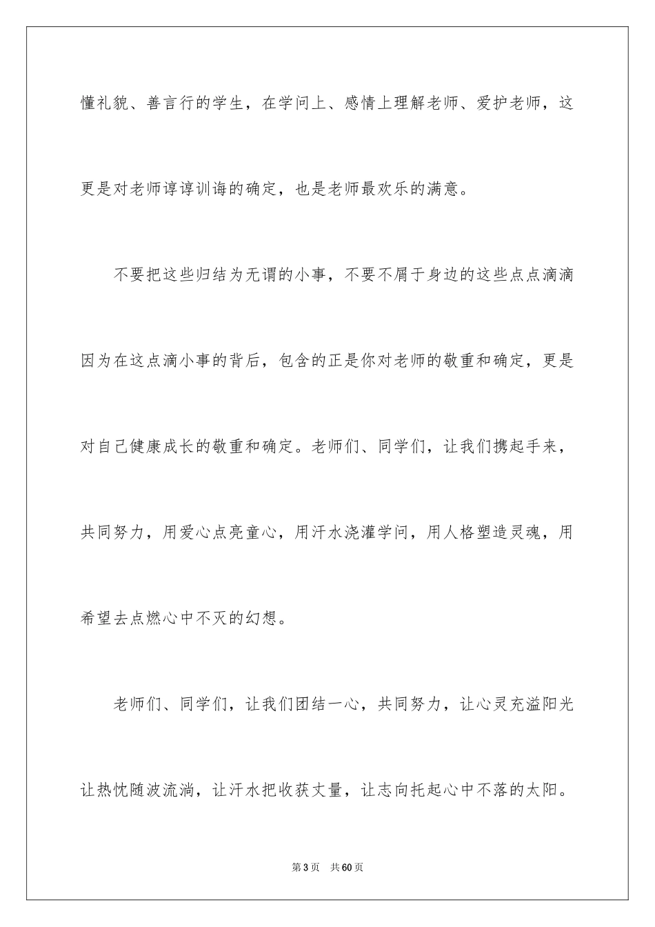 2024升旗演讲稿_18_第3页