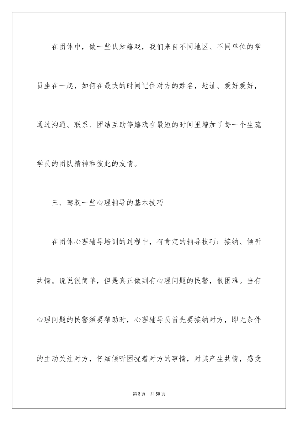2024团体心理辅导心得体会_第3页