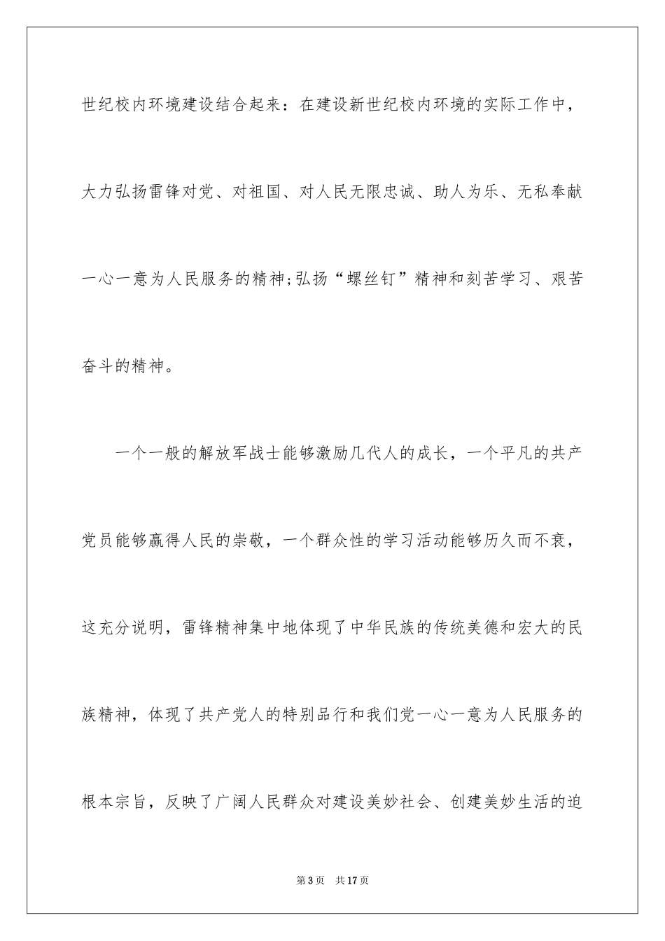 2024学习雷锋的主题演讲稿_第3页