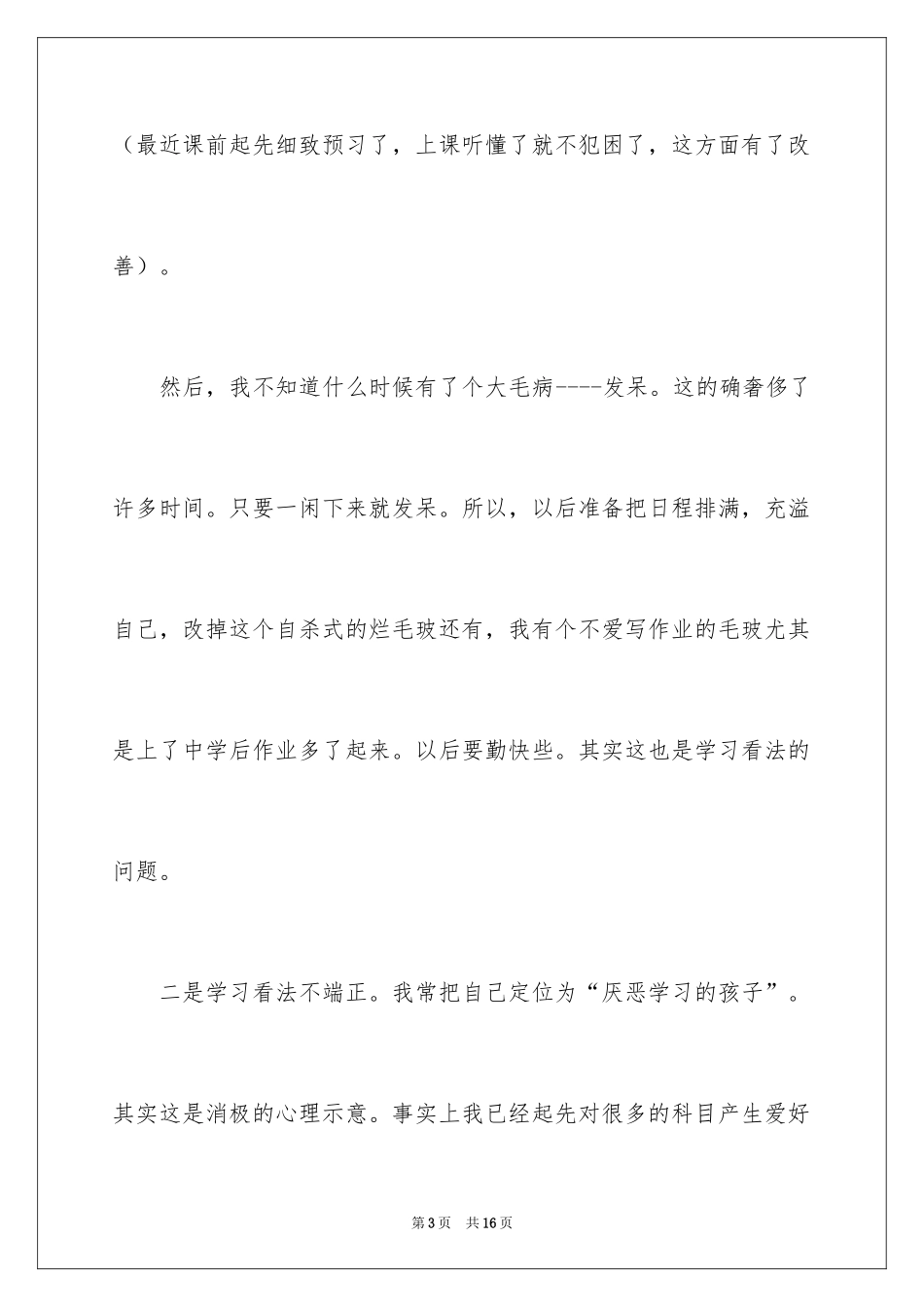 2024初中生期末考试没有考好检讨书_第3页