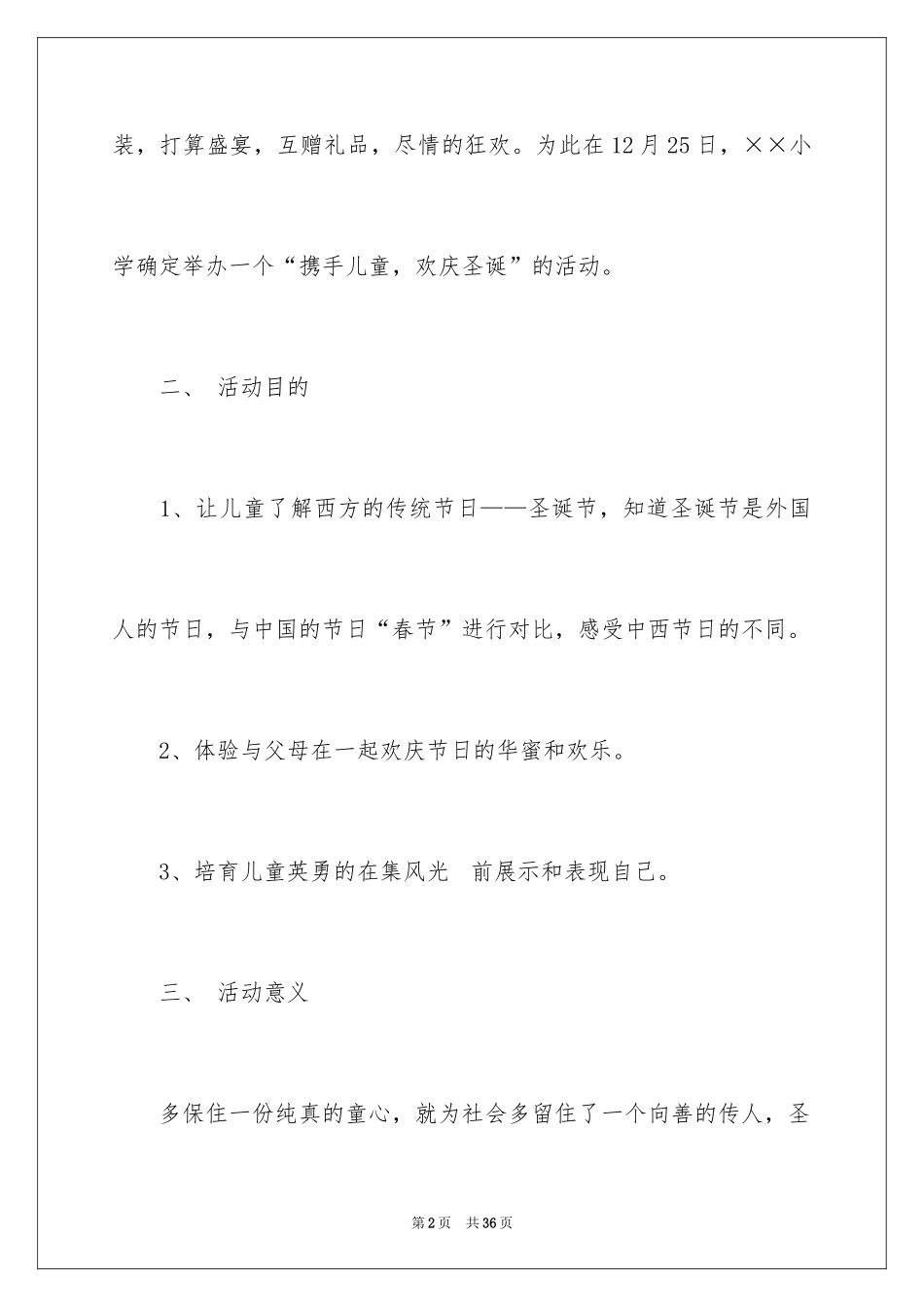 2024圣诞节活动策划_428_第2页