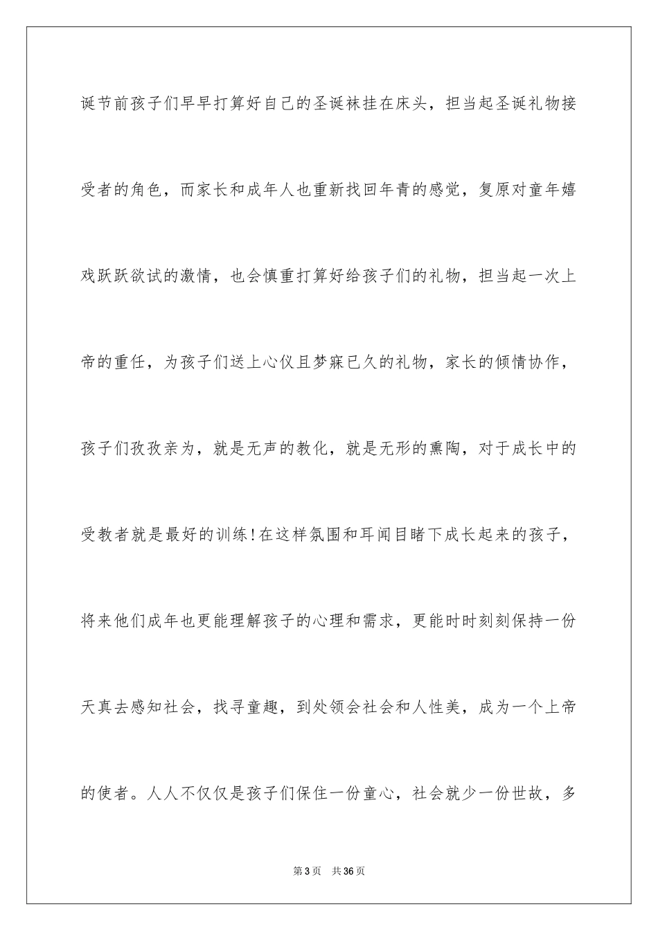 2024圣诞节活动策划_428_第3页