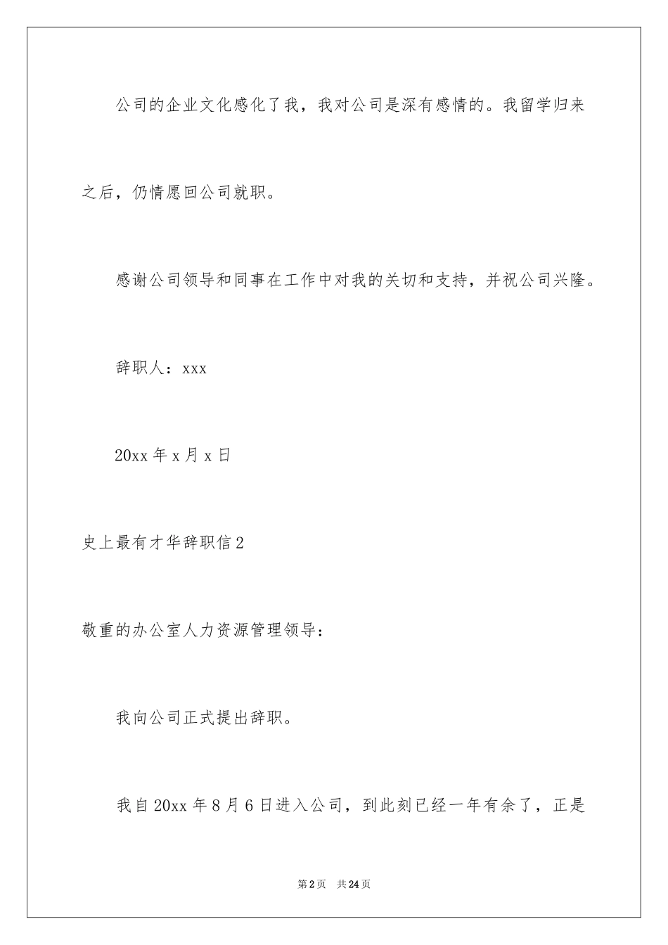 2024史上最有才华辞职信_2_第2页