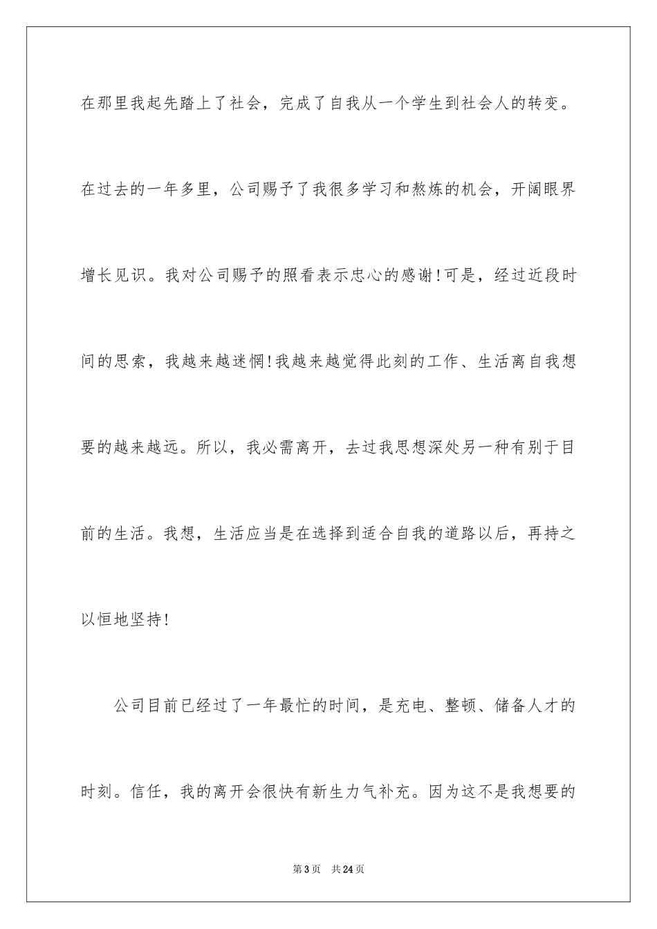 2024史上最有才华辞职信_2_第3页