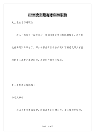 2024史上最有才华辞职信_2