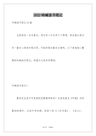 2024呐喊读书笔记_5