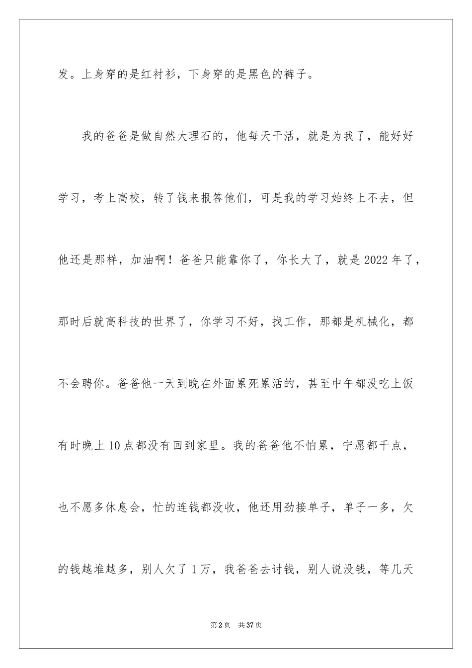 2024初一学生作文_1_第2页