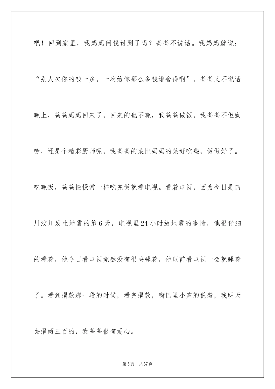 2024初一学生作文_1_第3页