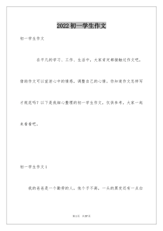 2024初一学生作文_1