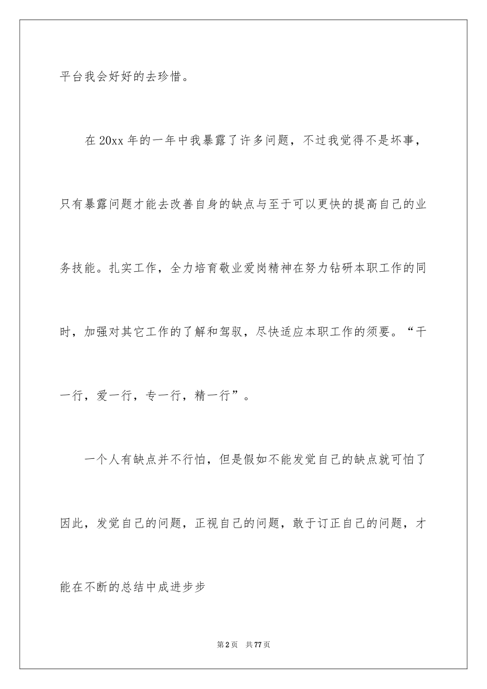 2024医药代表年终工作总结_第2页