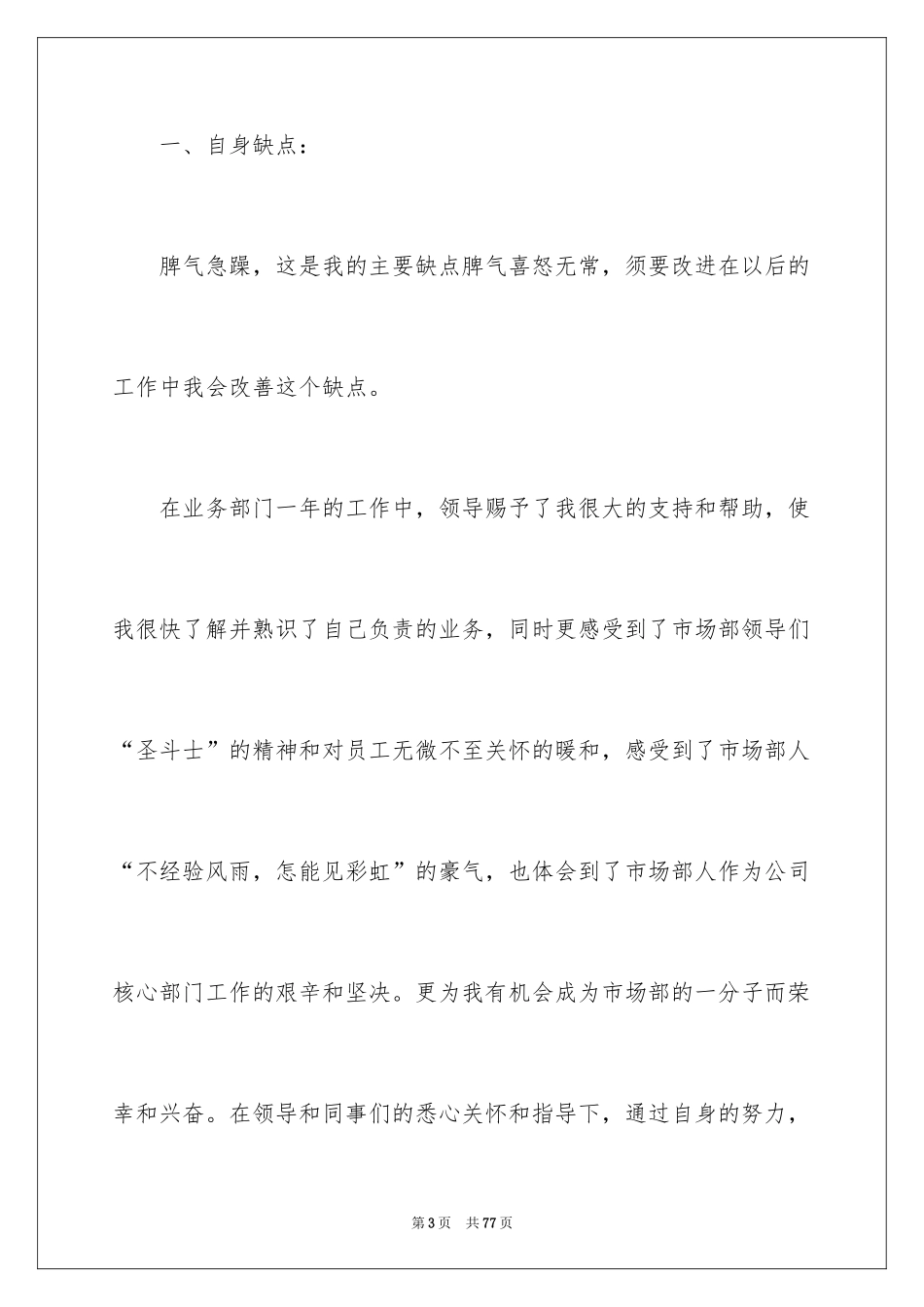 2024医药代表年终工作总结_第3页