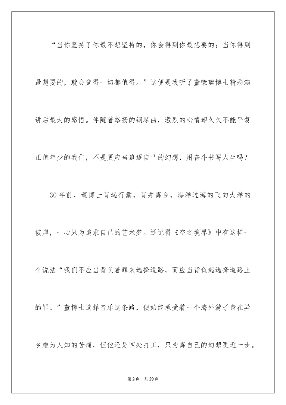 2024勇敢追梦演讲稿_4_第2页