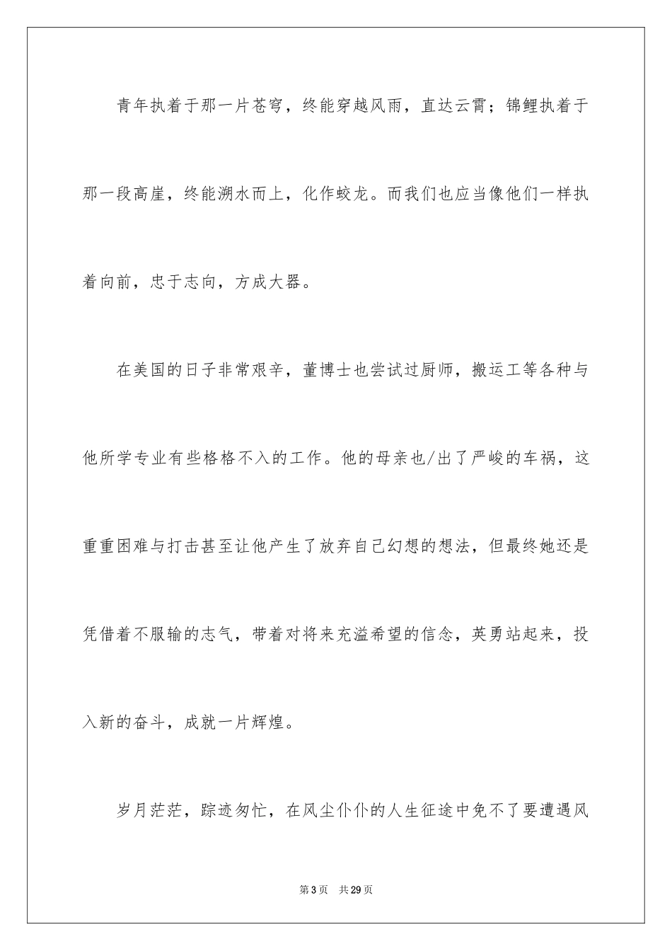 2024勇敢追梦演讲稿_4_第3页