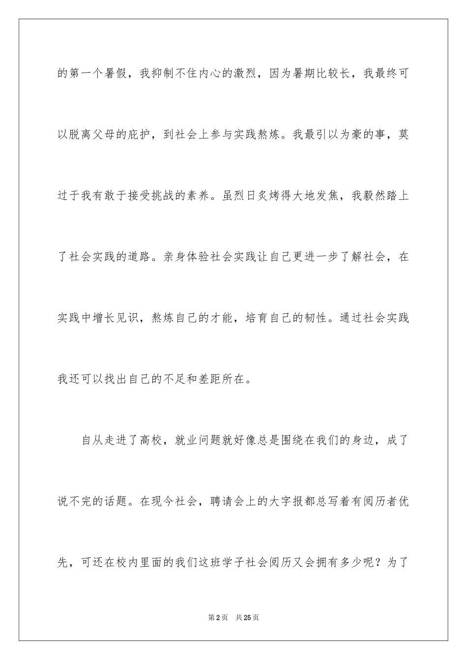 2024大一暑期实习报告_第2页