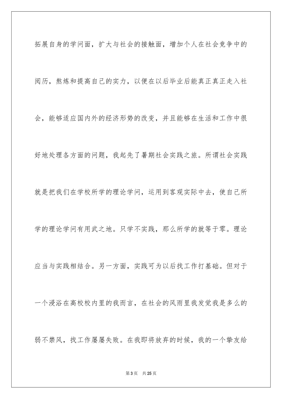 2024大一暑期实习报告_第3页