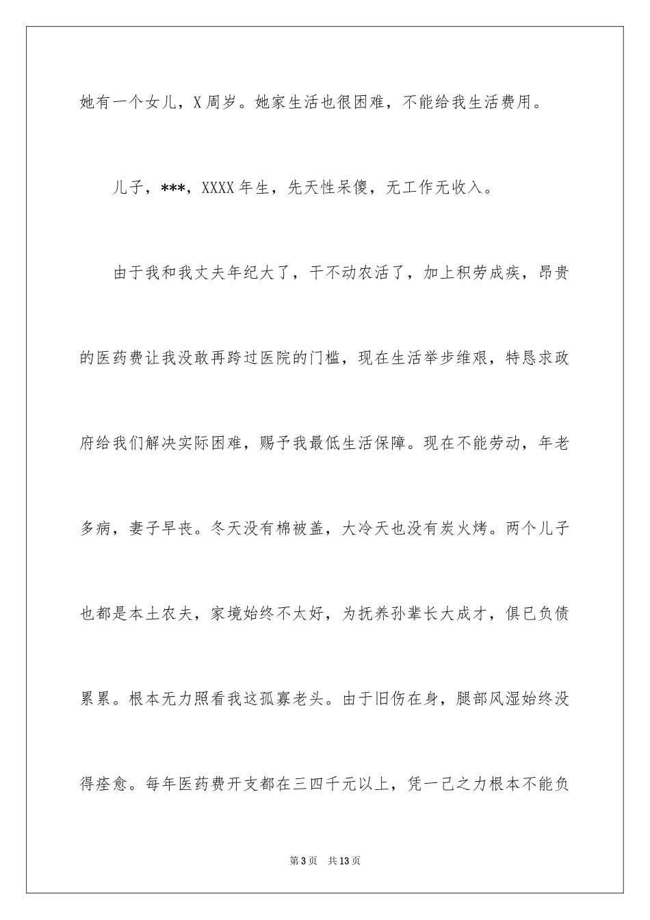 2024城镇居民低保申请书_第3页