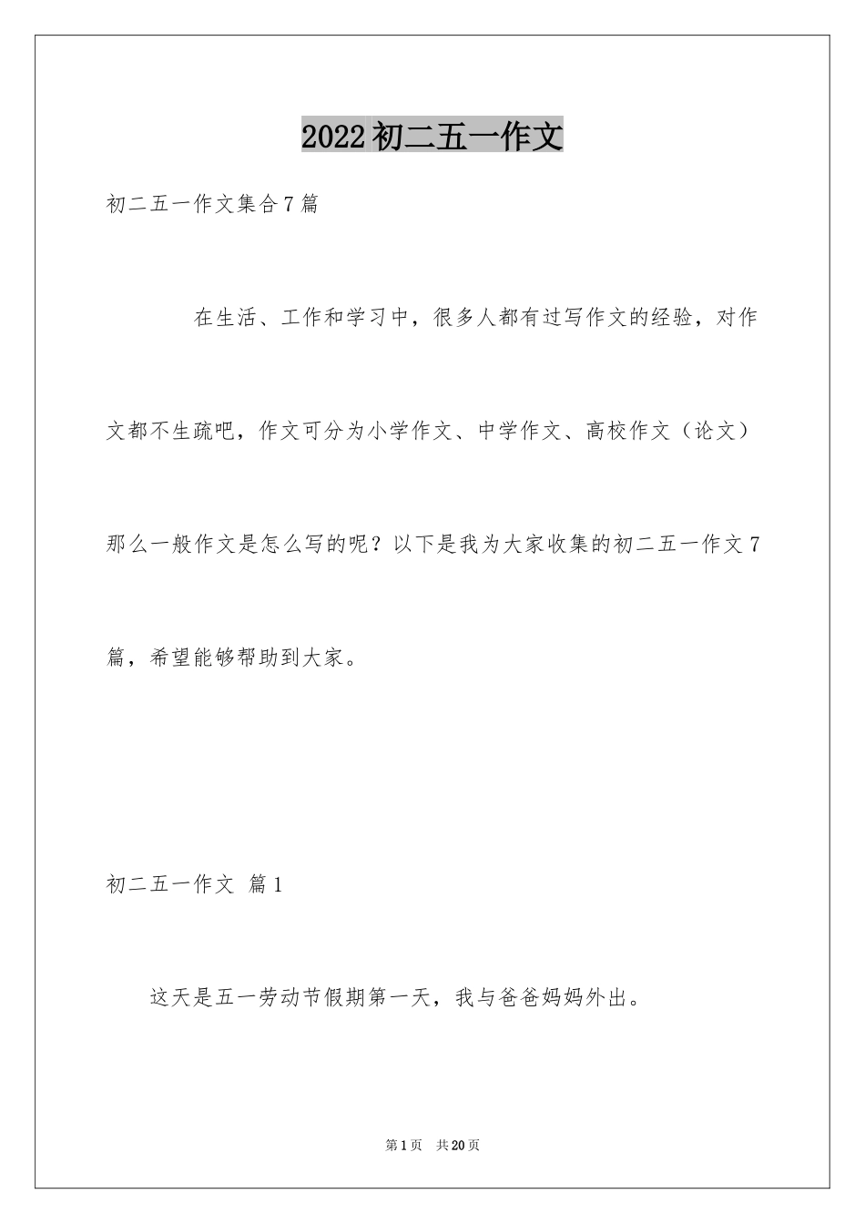 2024初二五一作文_1_第1页