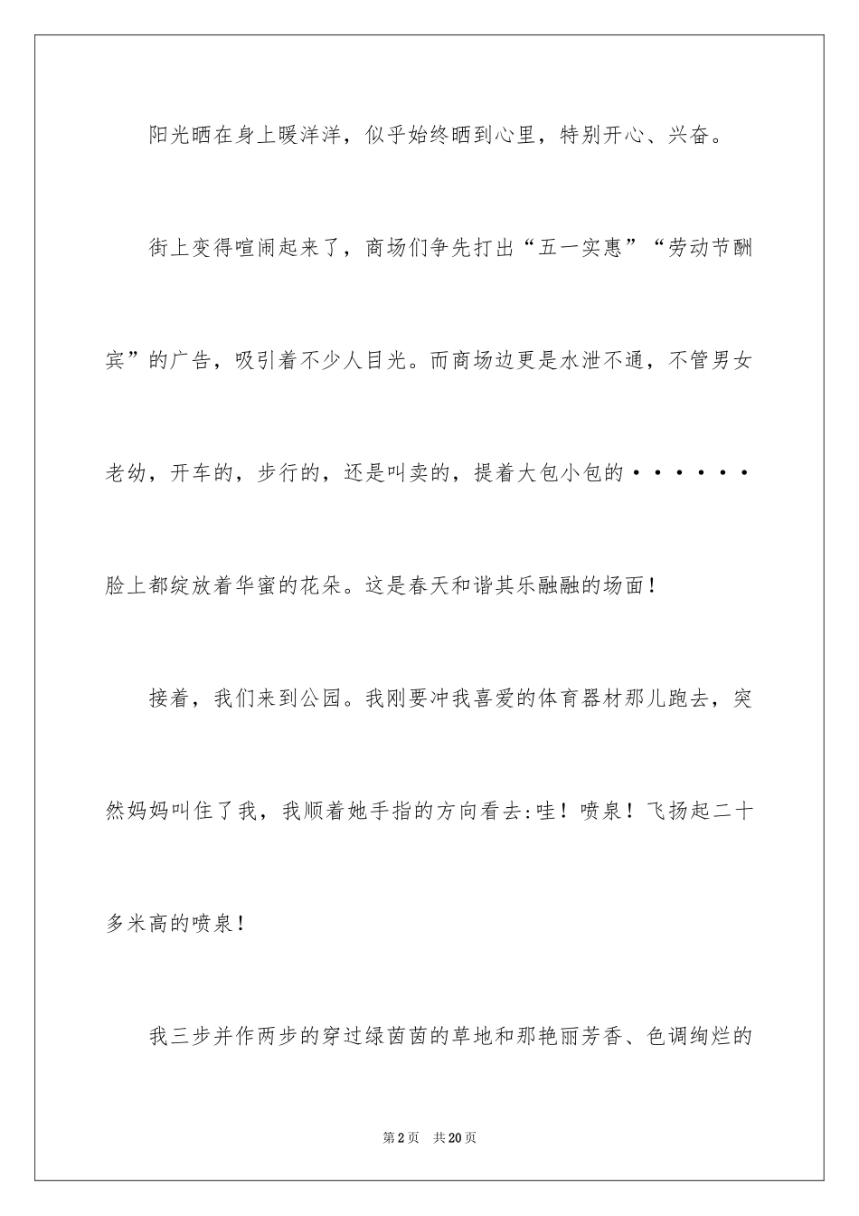 2024初二五一作文_1_第2页