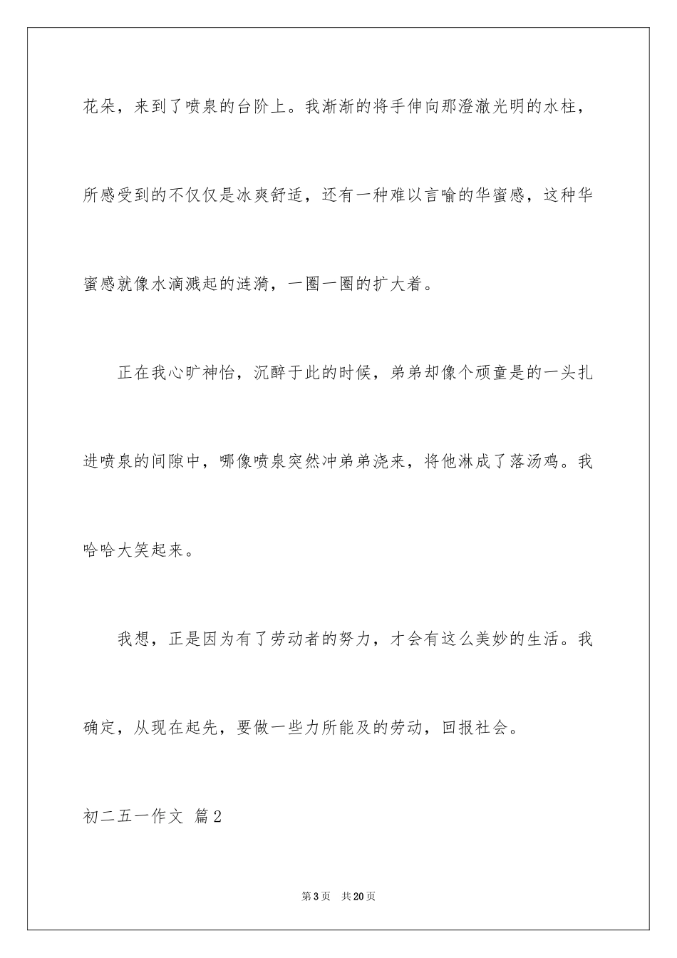 2024初二五一作文_1_第3页