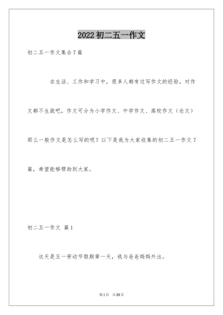 2024初二五一作文_1