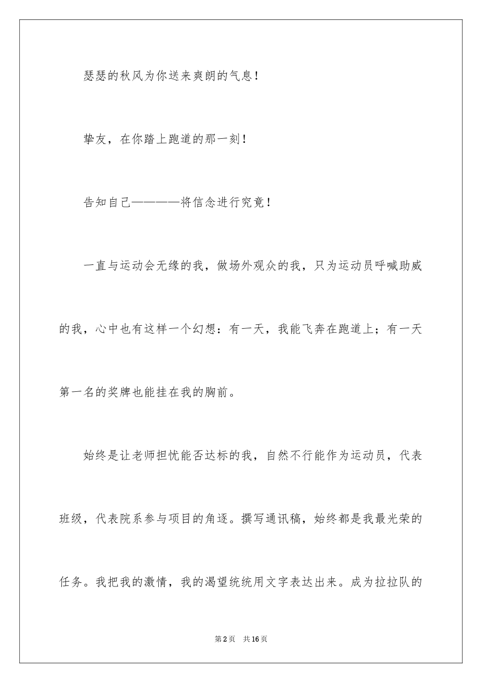 2024学校运动会加油稿_33_第2页