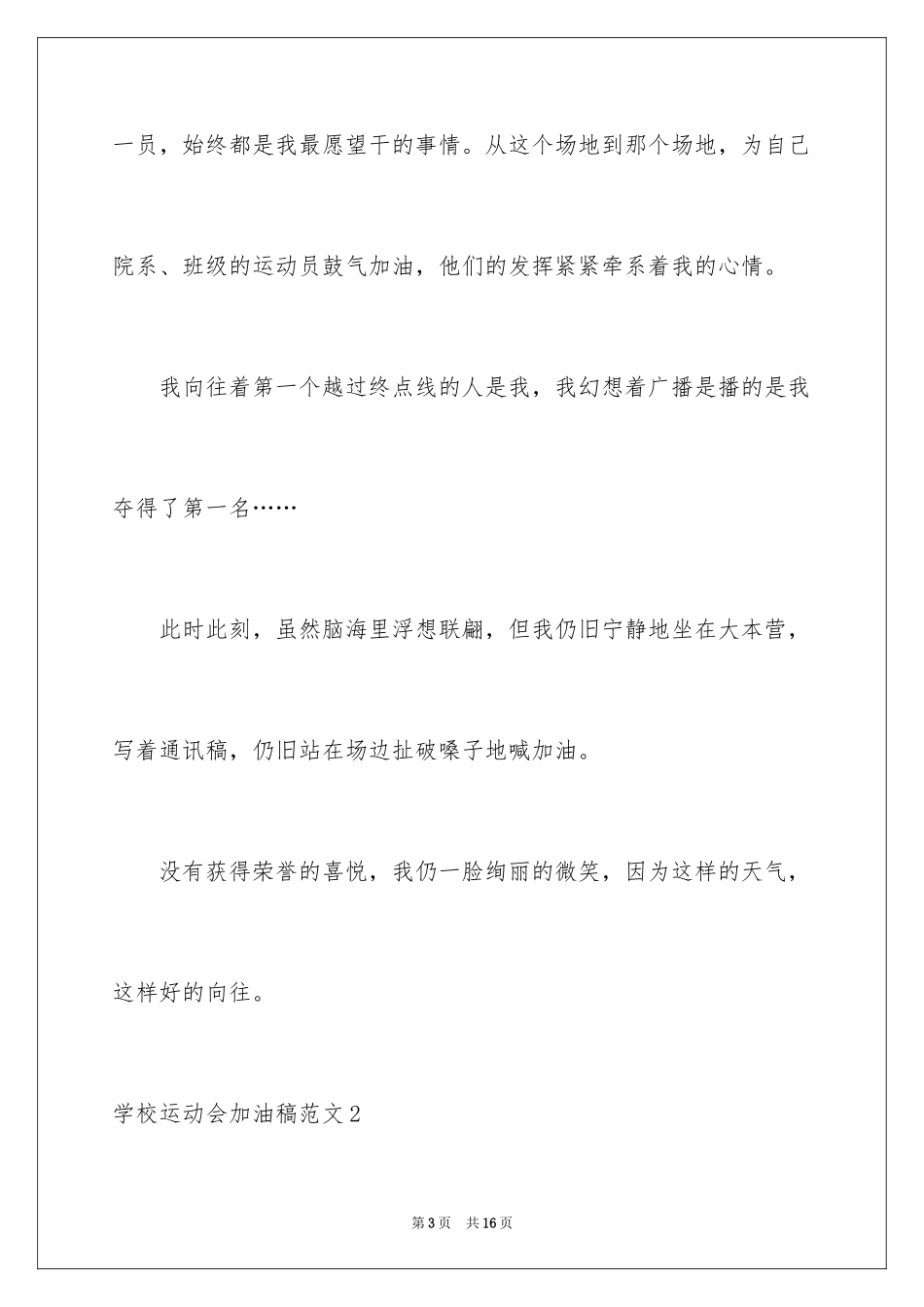 2024学校运动会加油稿_33_第3页