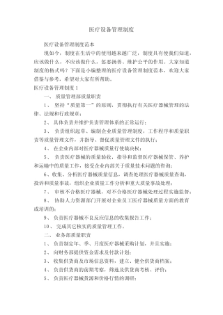 医疗设备管理制度 