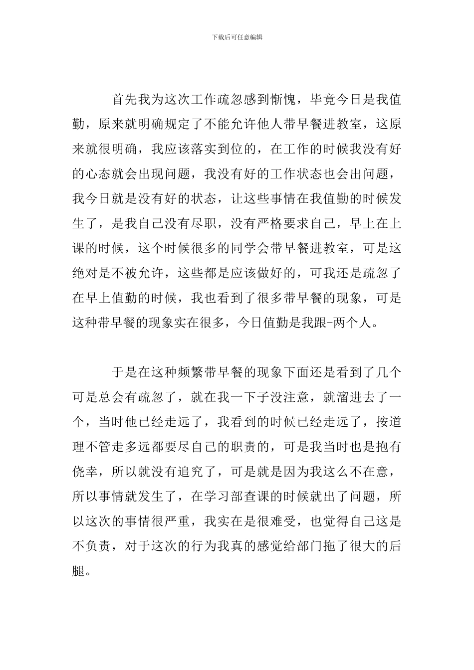 做事考虑不周检讨书范文_第2页