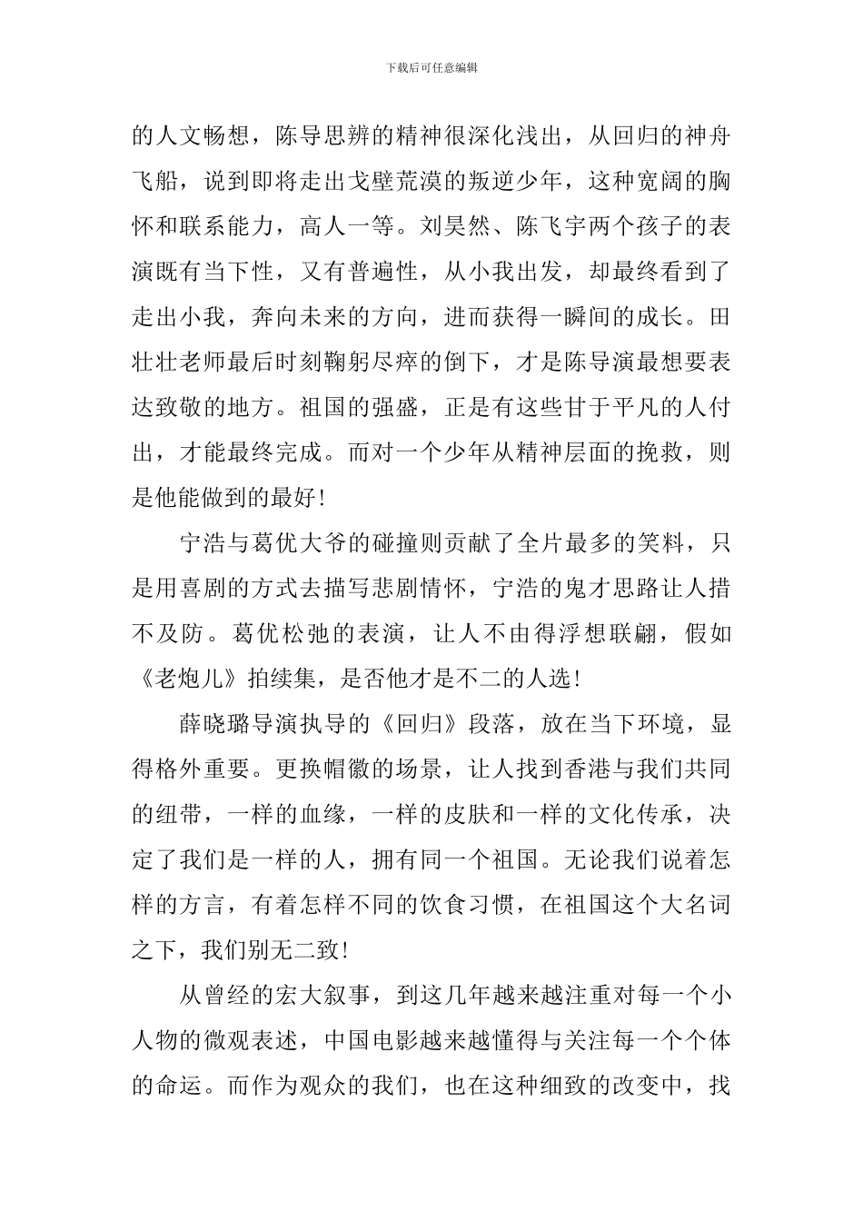 2024《我和我的祖国》观看心得_第2页