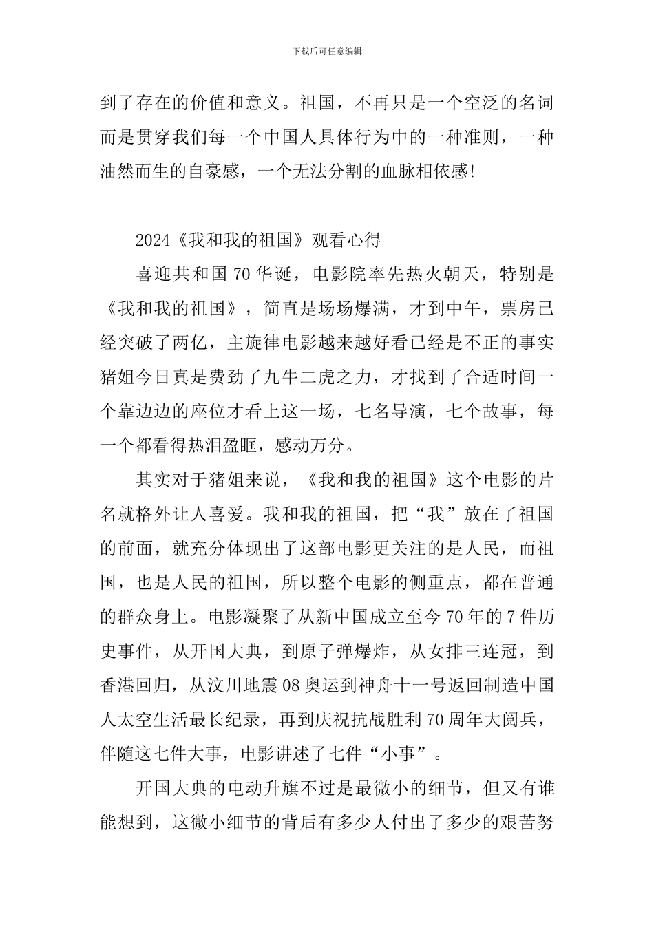 2024《我和我的祖国》观看心得_第3页